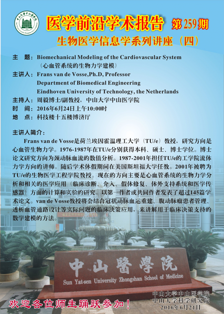 医学前沿学术报告第259期--生物医学信息学系列讲座（四）