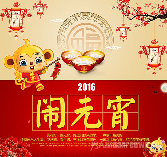 祝william威廉中文全体师生元宵节快乐！