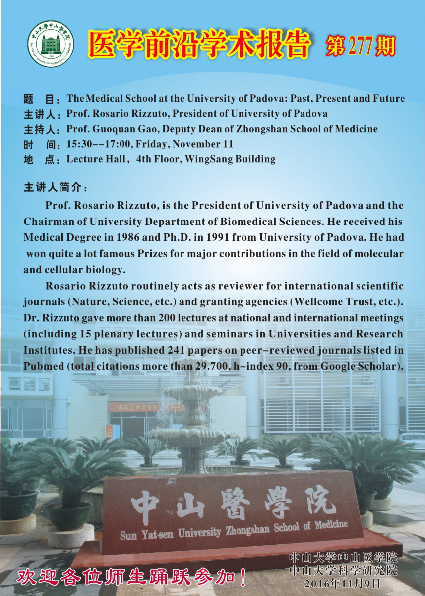 医学前沿学术报告第277期