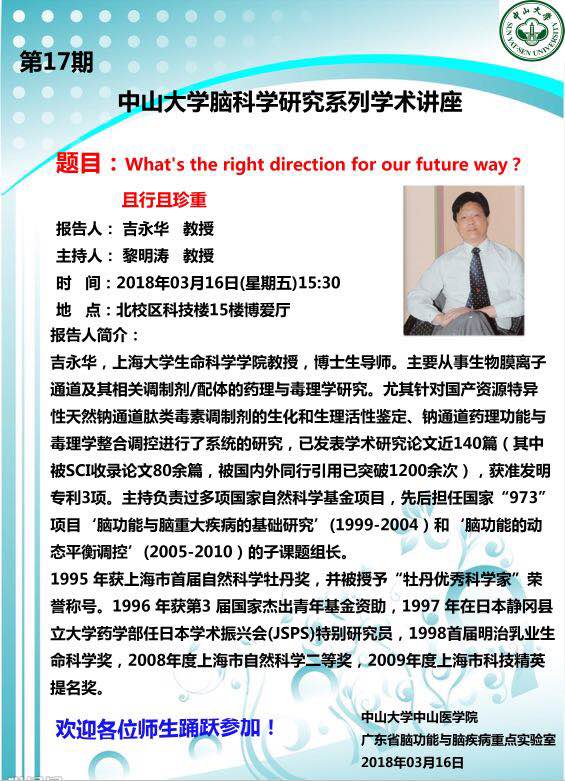 WilliamHill中文脑威廉希尔系列学术讲座第17期