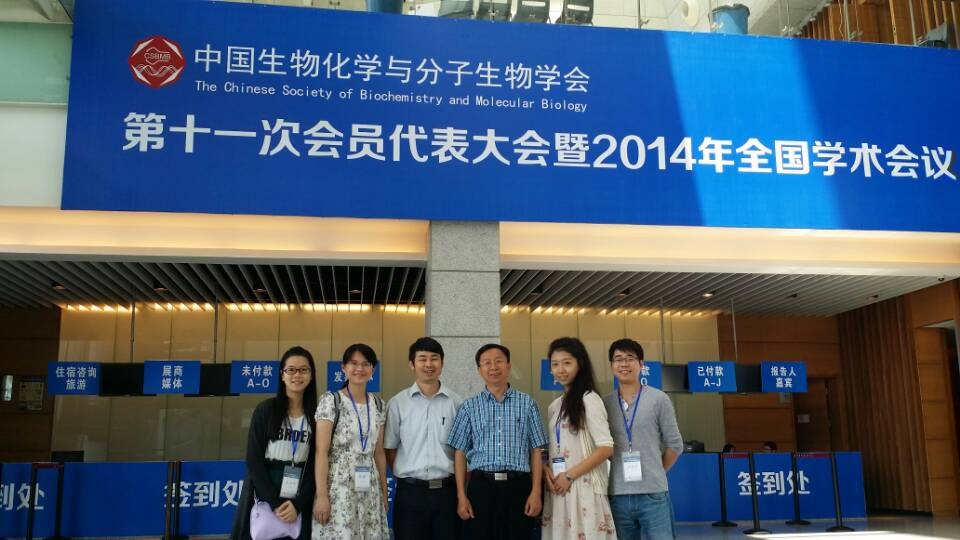 我院高国全教授课题组在2014年全国生化会议荣获佳绩