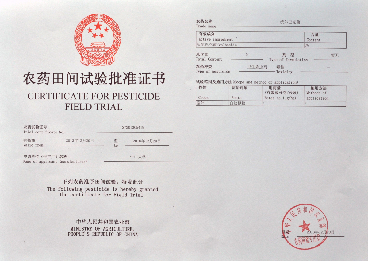 WilliamHill中文-密歇根州立大学热带病虫媒控制联合研究中心