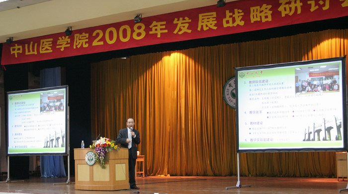 william威廉中文召开2008年发展战略研讨会暨学术交流会