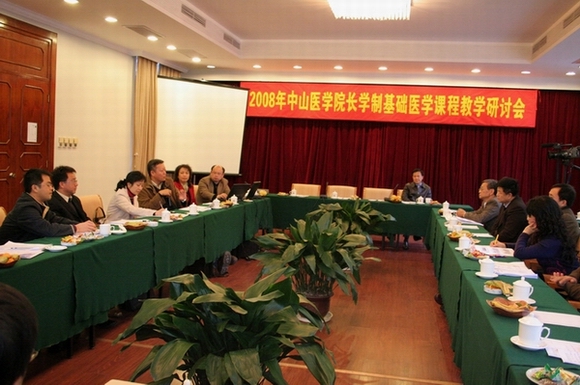 william威廉中文“长学制基础医学课程教学研讨会”顺利召开
