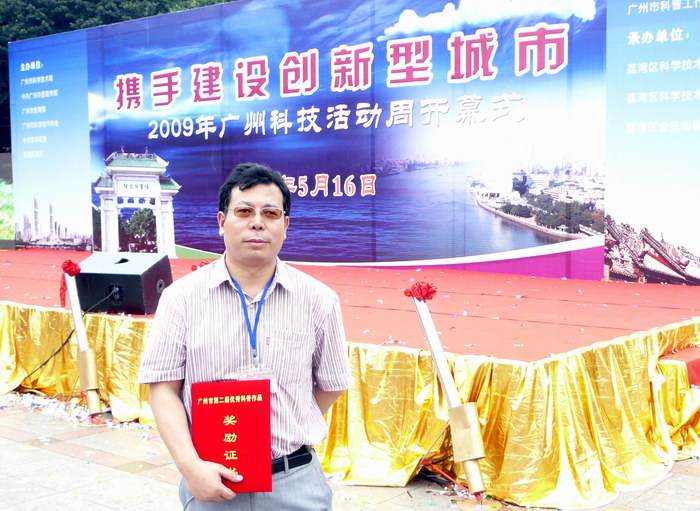 邓宇斌教授喜获“广州市第二届优秀科普作品”一等奖