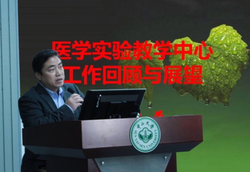 医学实验教学中心成功举办2015年工作研讨会暨职工联谊会