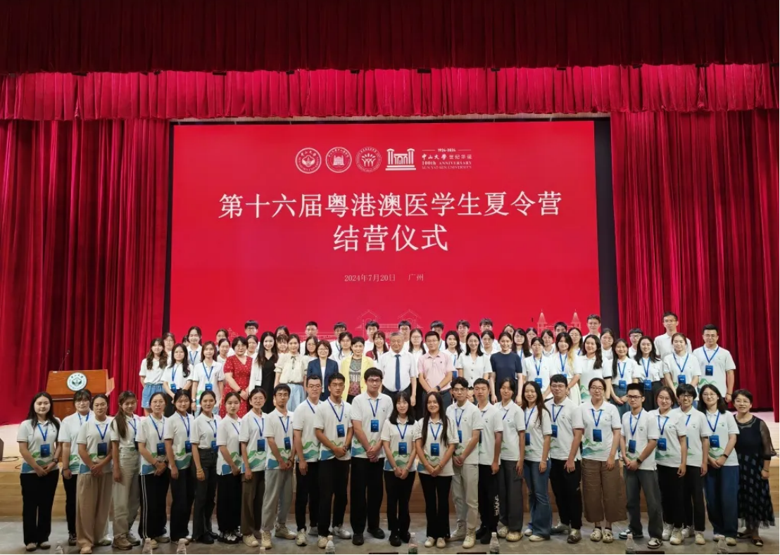 图:2024年第十六届粤港澳医学生夏令营结营仪式