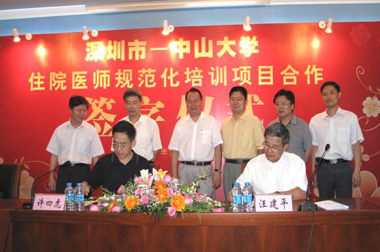 我院与深圳市签署住院医师规范化培训合作协议