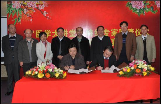 医学继续教育中心举办“医学大讲堂”特约专家聘请仪式