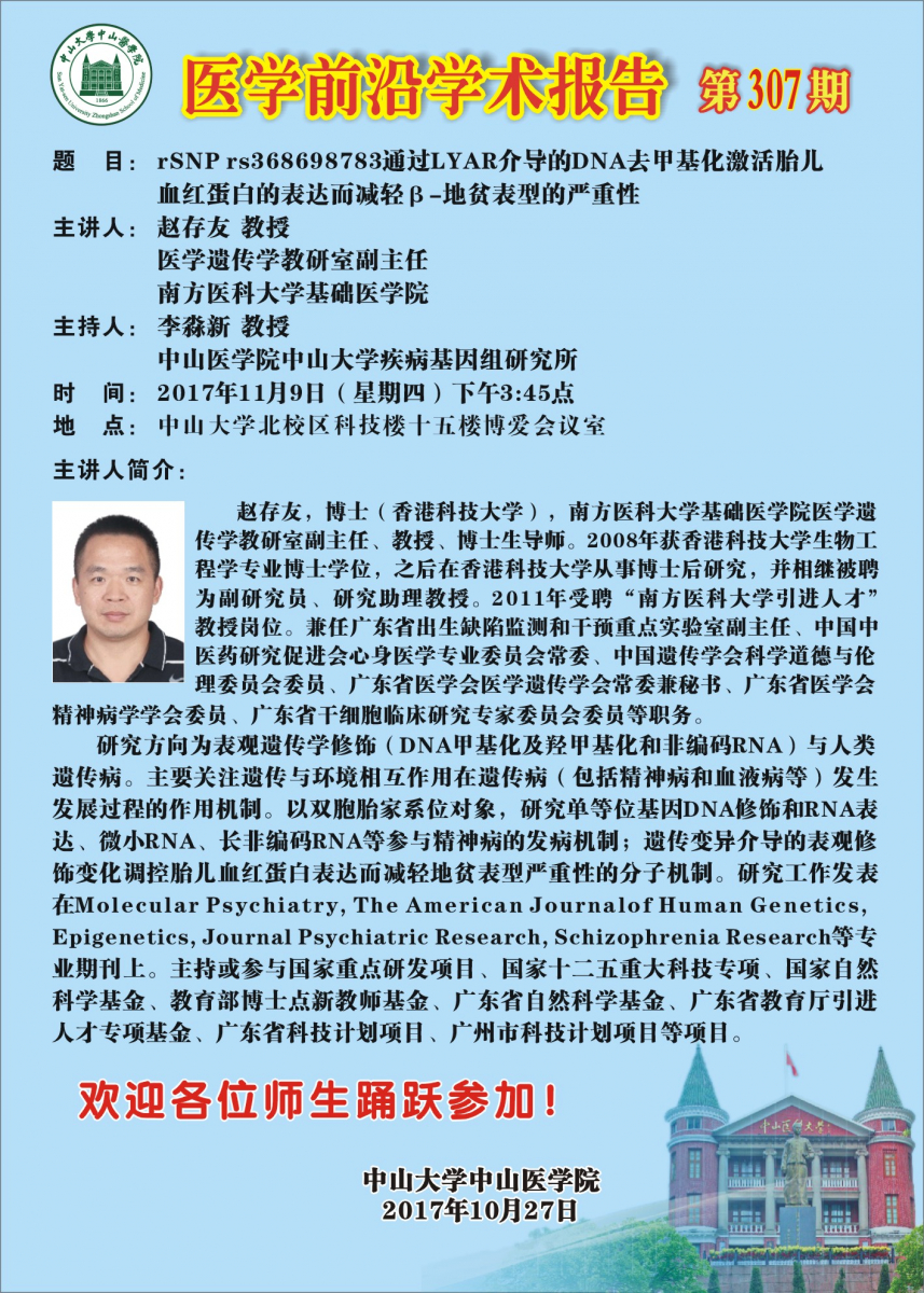 医学前沿学术报告第307期