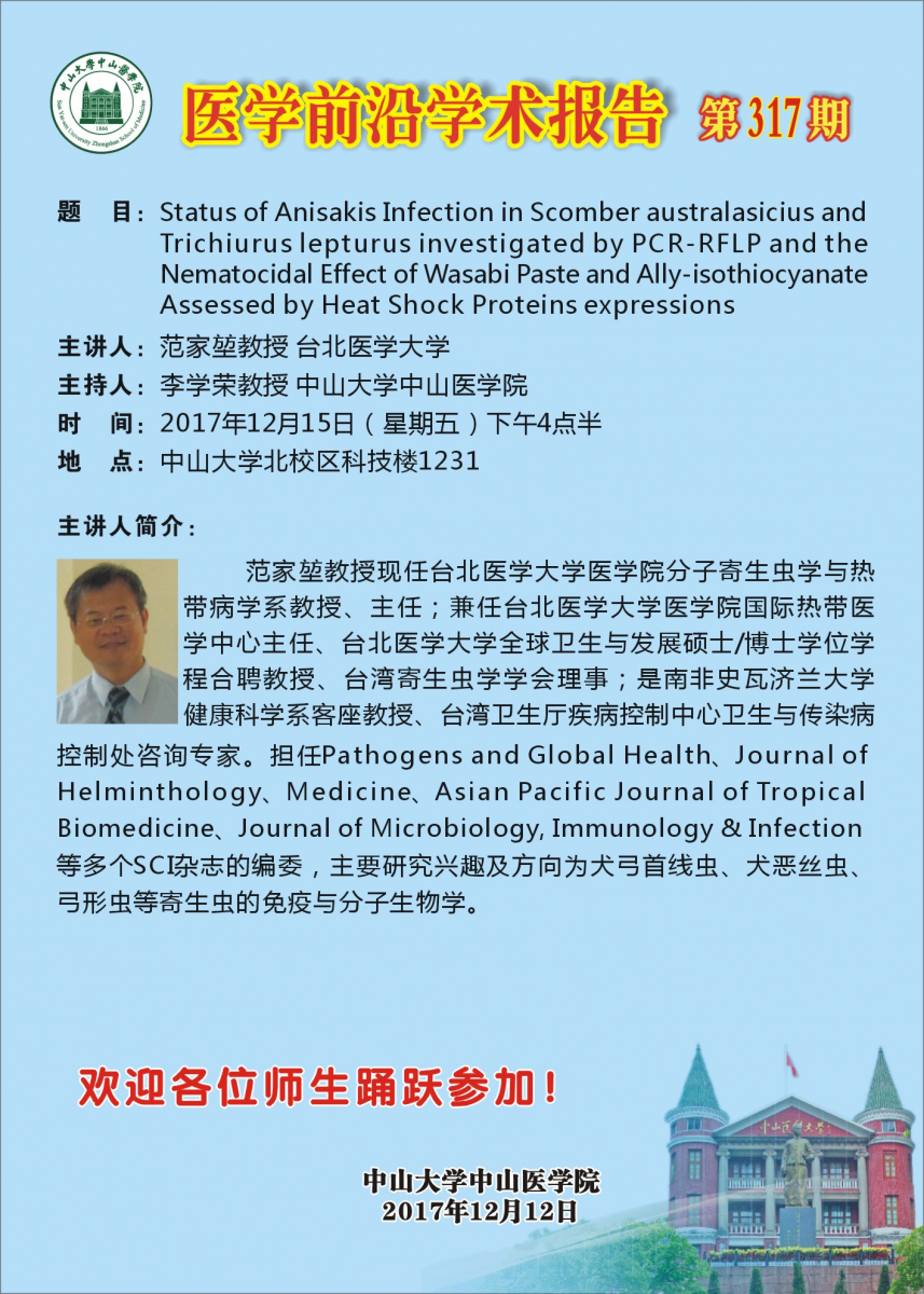 医学前沿学术报告第317期