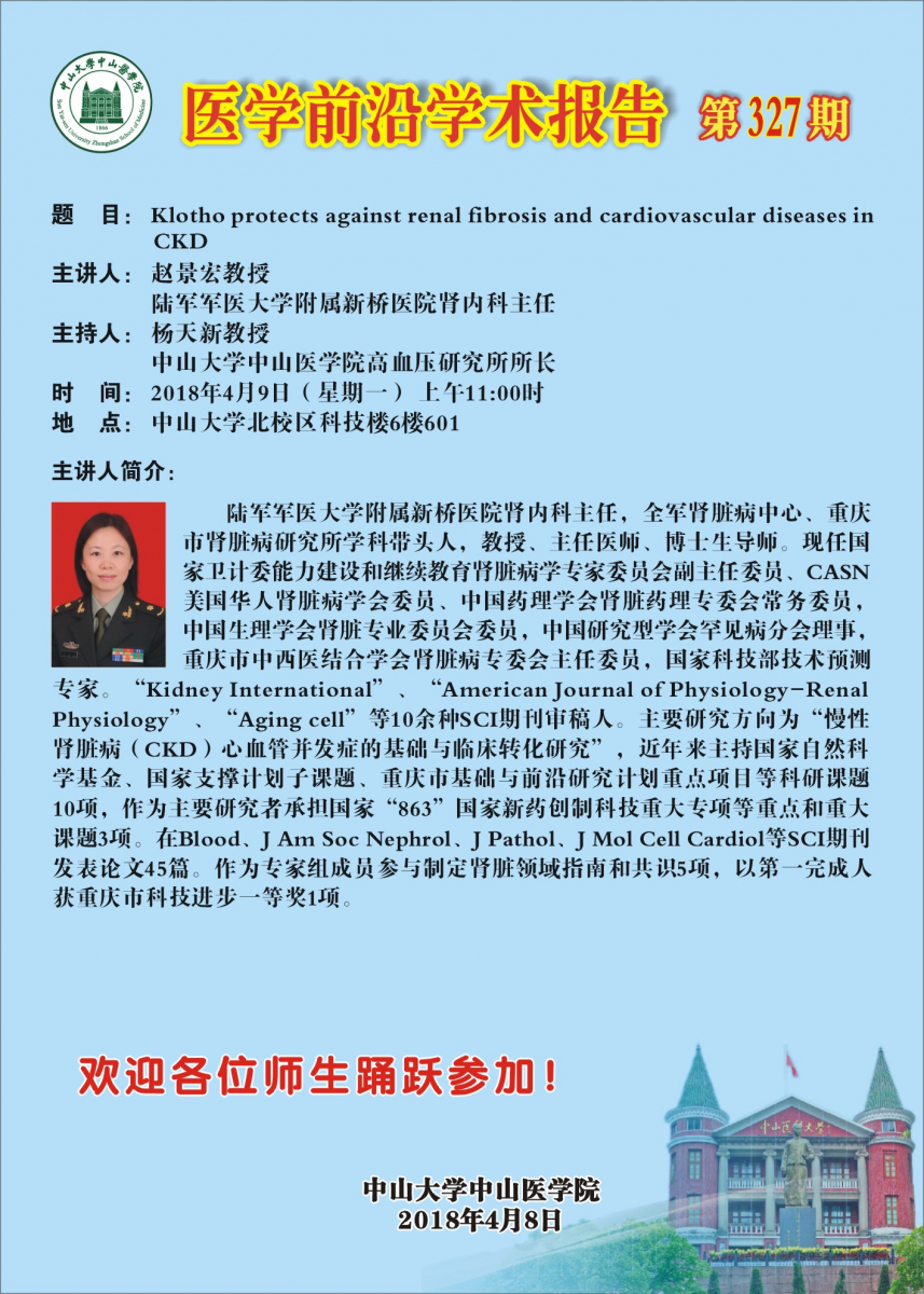 医学前沿学术报告第327期