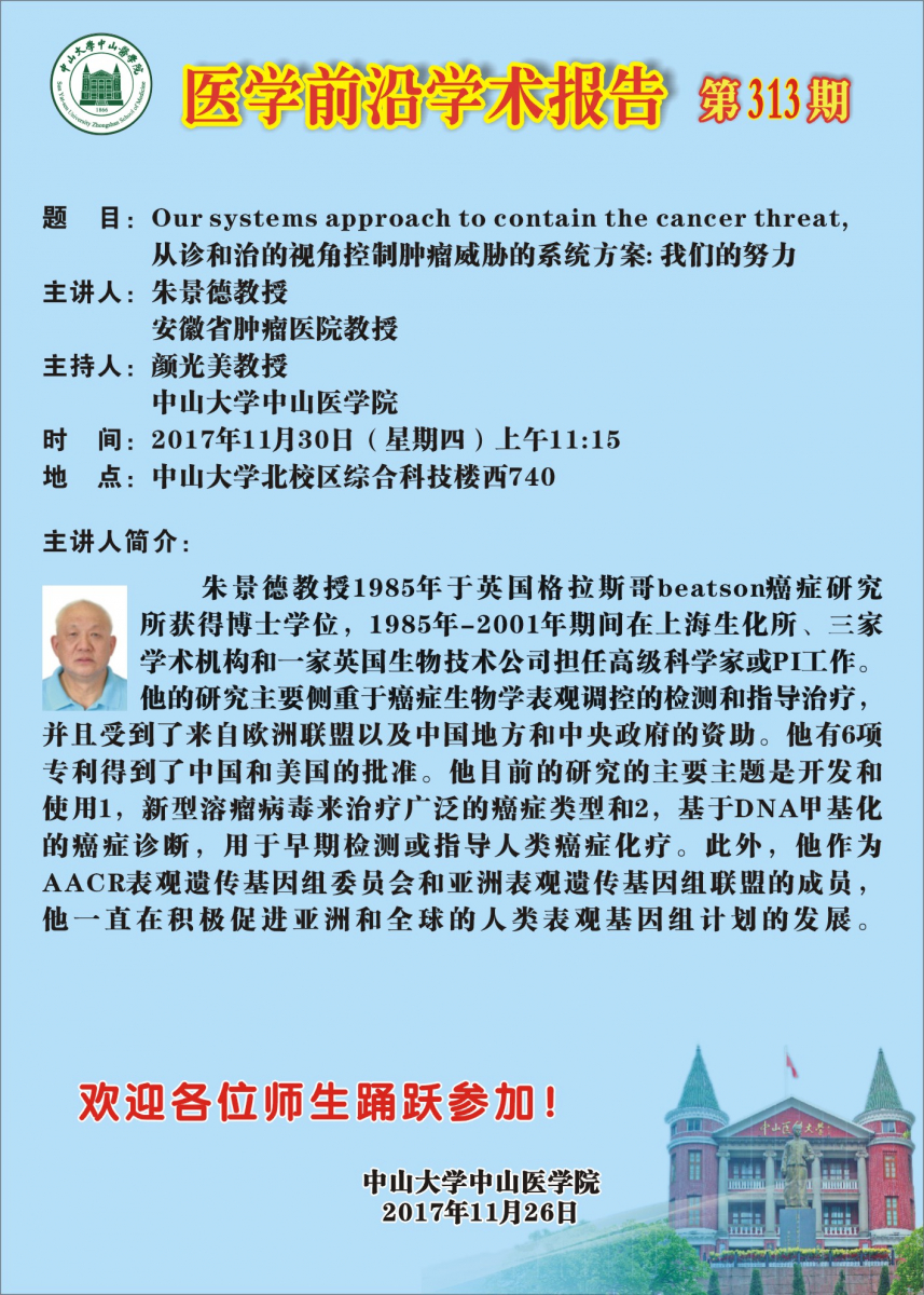 医学前沿学术报告第313期