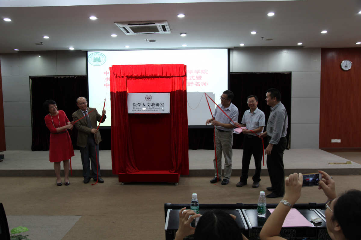 william威廉中文与社会学与人类学学院共建医学人文教研室成立仪式暨WilliamHill中文文理医融合大讲堂举行