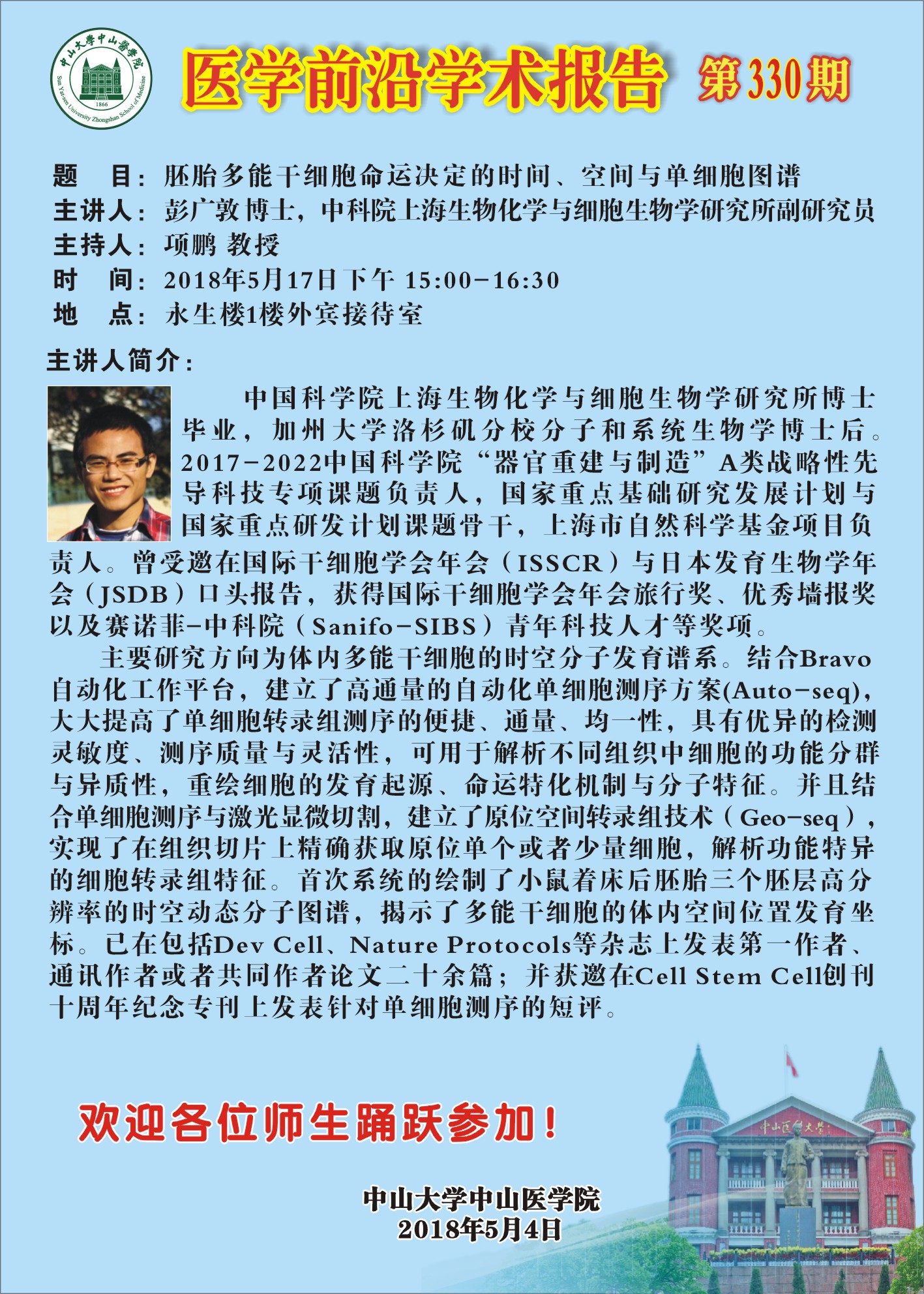 医学前沿学术报告第330期