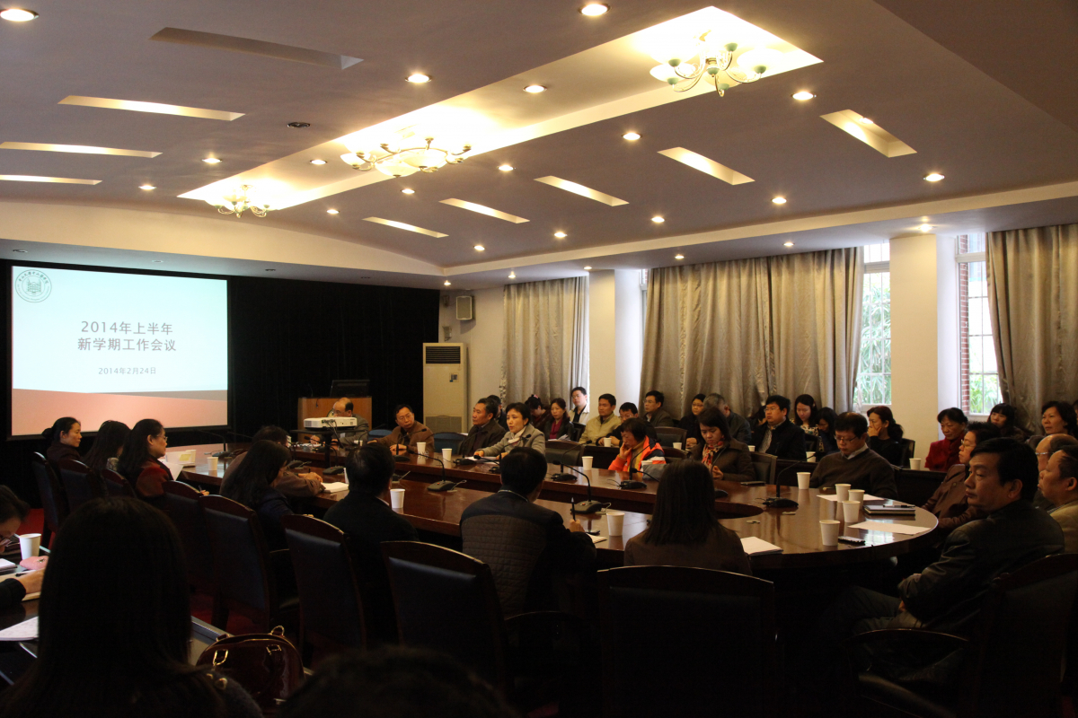 我院召开2014年新学期工作会议