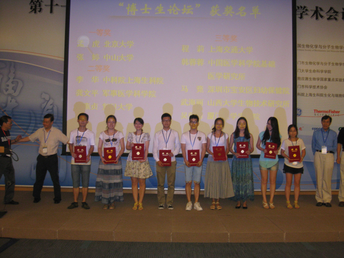 我院高国全教授课题组在2014年全国生化会议荣获佳绩