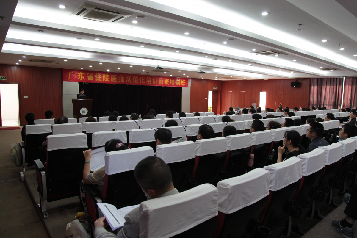 第二期广东省住院医师规范化培训师资培训班开班