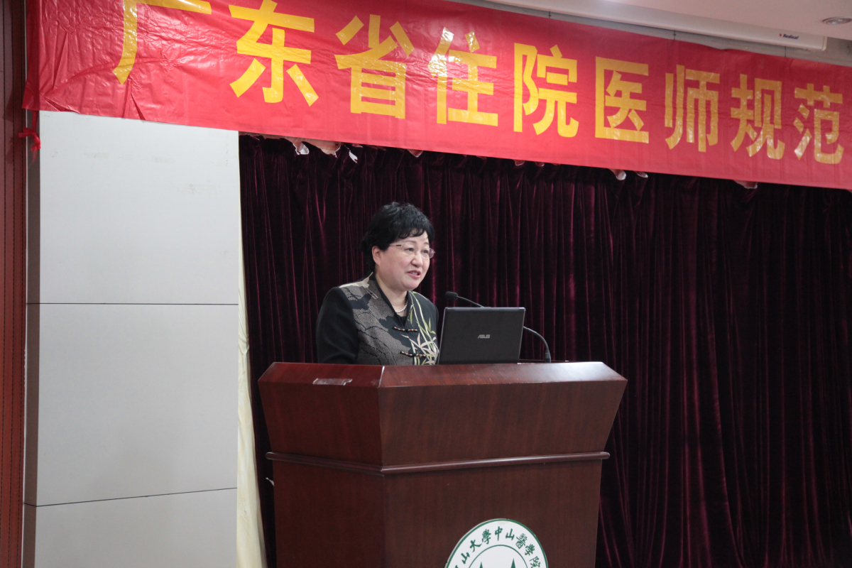 第二期广东省住院医师规范化培训师资培训班开班